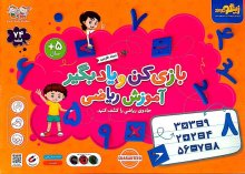 آموزش ریاضی فارسی زینگو